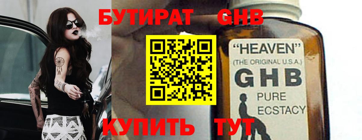 БУТИРАТ  Вход с VPN  Кострома  Бутират BDO 