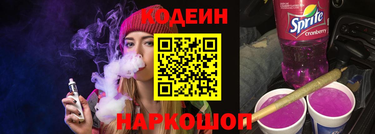 Кодеин напиток Lean (лин)  Кодеиновый сироп Lean напиток Lean (лин)  Вход с VPN  Кострома 