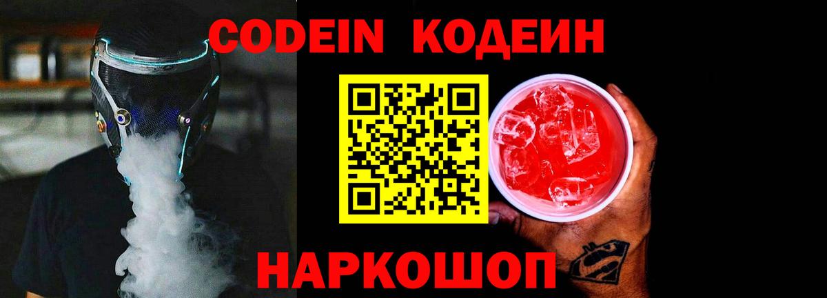 Codein Purple Drank Кострома